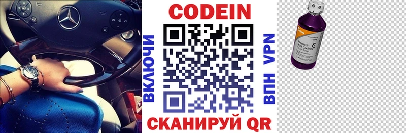 купить наркотик Волжск Codein Purple Drank